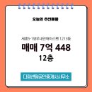 양우공인중개사사무소 | 합강동 아파트분양권 세종5-1양우내안애아스펜 다정센텀공인중개사사무소 매물