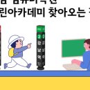 역삼 그린컴퓨터아카데미