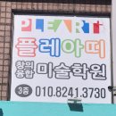 제일미술학원