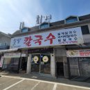 밀밭바지락칼국수 | 고양시성사동 밀밭칼국수 방문후기 - 바지락칼국수 보리밥