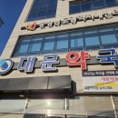 대문약국 이미지