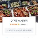 구구족석계역점 이미지