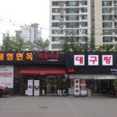동해집 이미지