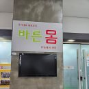 바른몸운동재활센터 | 평촌·범계 PT 어깨 재활운동 통증 없는 몸만들기 바른몸pt케어센터 체험 후기