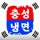 충성 칡냉면 이미지