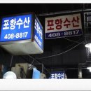 포항수산 이미지