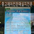 원주중고에어컨설치 사계절은 이벤트중 선물받았어요.
