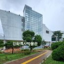 해군사관학교박물관(휴관) | 강화 아이와 가볼만한곳 강화역사박물관