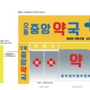 오동약국 이미지