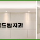 Dr. 한 치과의원 네이버블로그