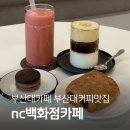 양지로63번길29-4 | 부산대커피맛집 nc백화점부산대점 MBTI 카페 메뉴 주차 방문후기