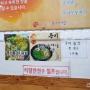 샛담추어탕 이미지