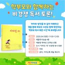 말하는 독서 하브루타 | 학부모와 함께하는 비경쟁 독서 토론 후기