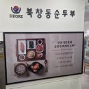 북창동순두부전문점 | 북창동순두부 범계점 후기, 솥밥까지 완벽한 한 끼