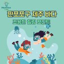 아빠와 함께 하면 더욱 좋은 퓨전 간식 만들기 | 제주 판포포구: 아이와 함께하는 스노클링 성지＋자연교실 여행