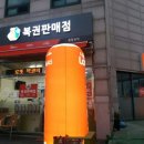 인생역전 로또 판매점