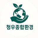 청우종합관리