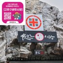 고한4길 이미지