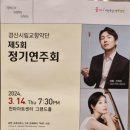 경산시립교향악단 제5회 정기연주회 이미지