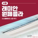 방배 래미안 원페를라 시스템에어컨 후회 없는 선택법 LG휘센 4대 설치후기