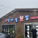 갯마을 진도집 이미지