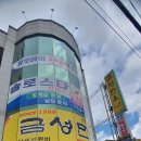 금성면옥 이미지