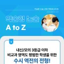 2027 약술형 논술 대학 분석(4) – 내신 반영 비율, 과목 이미지