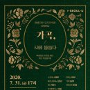 가곡, 시에 물들다 이미지