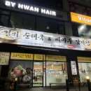 ෆ [고잔동] &#39;경기순대국&amp;뼈마루감자탕&#39; 고잔동에 많이 없는 24시간 영업 감자탕 집 내돈내산 후기