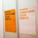 태현건재 | 투어라이브 크리에이터 파티 (Creator's Party)