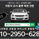 고창자동차유리 이미지