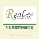 리얼로푸드앤바디랩 이미지