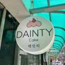 장위15 | [장위맛집]데인티(Dainty) 장위 디저트 케이크 맛집 주문제작 케이크 북서울꿈의숲디저트맛집