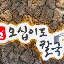 오이도칼국수 이미지