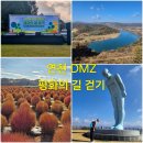 평화의 마을 | "2025년 연천 DMZ 평화의 길 걷기" 후기
