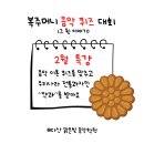 금성초병설유치원 | [학원 행사] 다산 음악학원 | 다산 피아노학원 | 2024 설날 이벤트 “복주머니 음악 퀴즈 대회” 후기