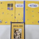 생각이 자라는 한우리 독서 토론 논술 5-6학년 | 매호동논술 수성구논술 | 한우리독서토론논술 매호논술교습소 몰입독서 후기