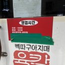 건강한 촌밥상 | 화성 뼉따구아지매육칼 향남본점 주말 점심 웨이팅 후기