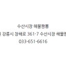 해물수산 이미지