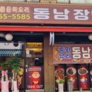 동남장 이미지