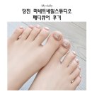 마네트네일스튜디오
