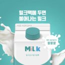 밀크 - 울주군 온덕2길 9-5 | 밀크