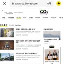 씨오투 환경