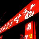 소문난생막창 이미지