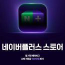 플러스스토어 이미지