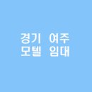 여주-1032 이미지