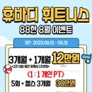 휴바디 휘트니스 광안2호점 이미지