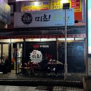 산성대로249번길 | 성남 신흥역 곱창 맛집 미쵸곱창