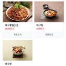 부영아구찜 이미지