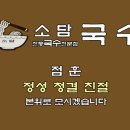 국수집 소담 이미지